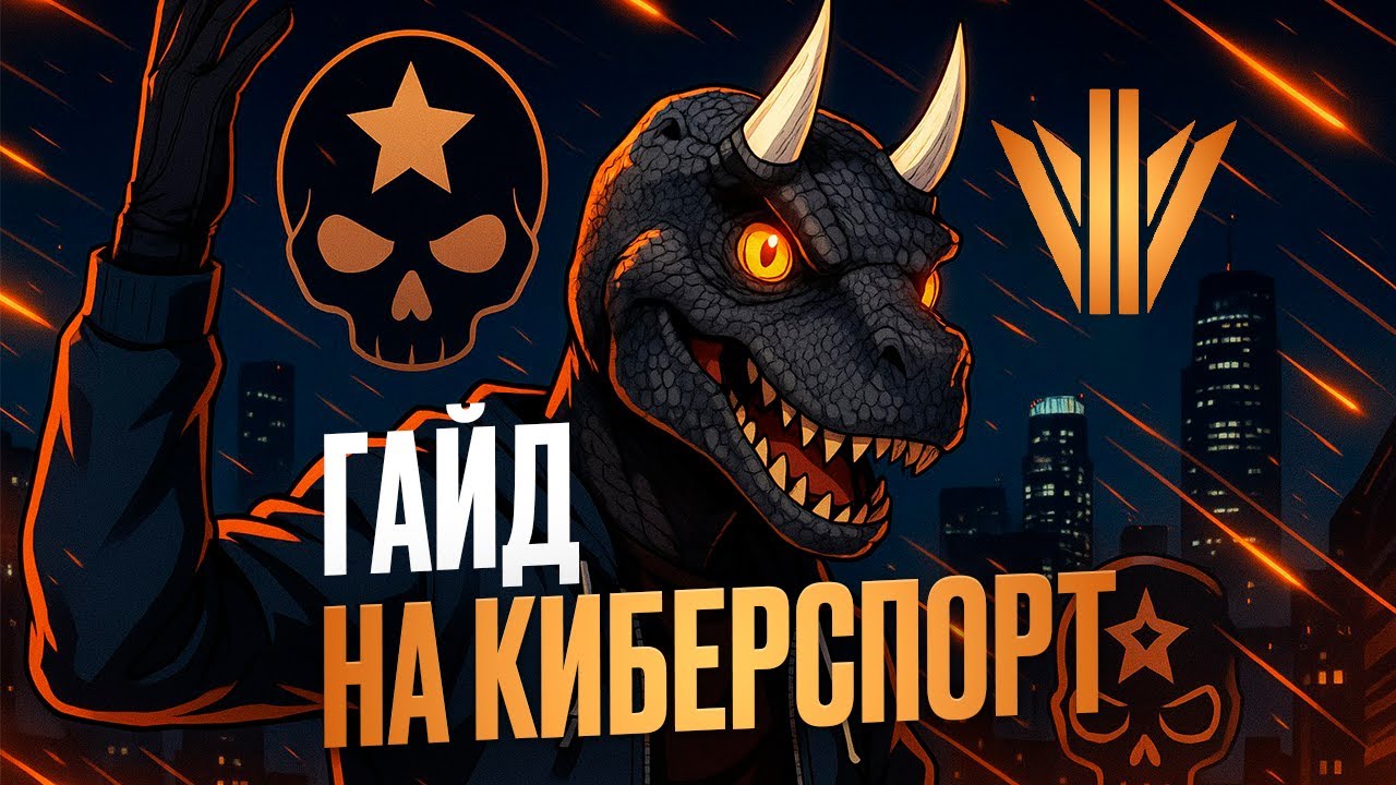 ВСЁ Что Ты Должен Знать О Киберспорте В GTA 5 RP | Majestic