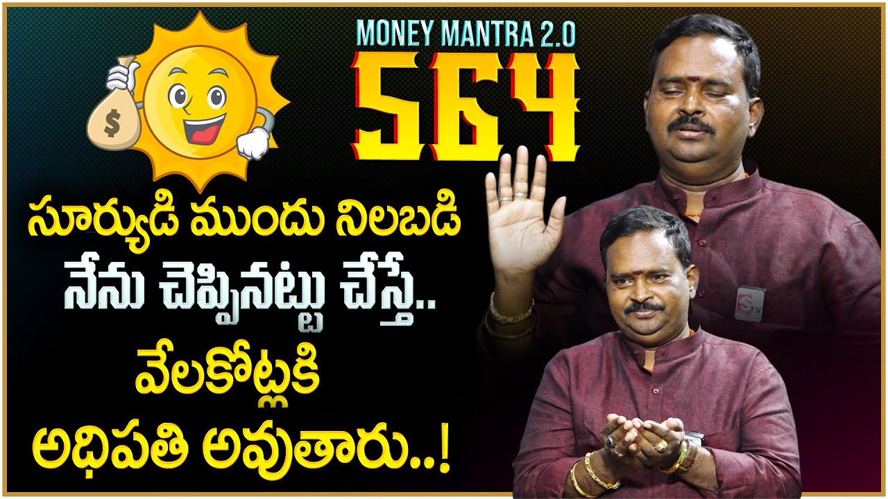 Anantha Latest New Money Mantra 2.O - 564 | How to Become a Rich | Money Management | Money Coach
