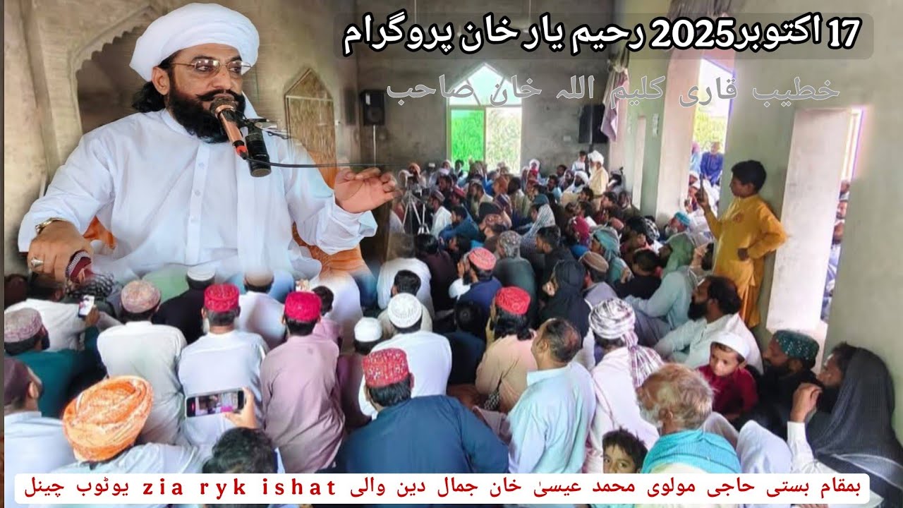 Allama Qari kaleem ullah khan multani  علامہ قاری  کلیم اللہ خان ملتانی