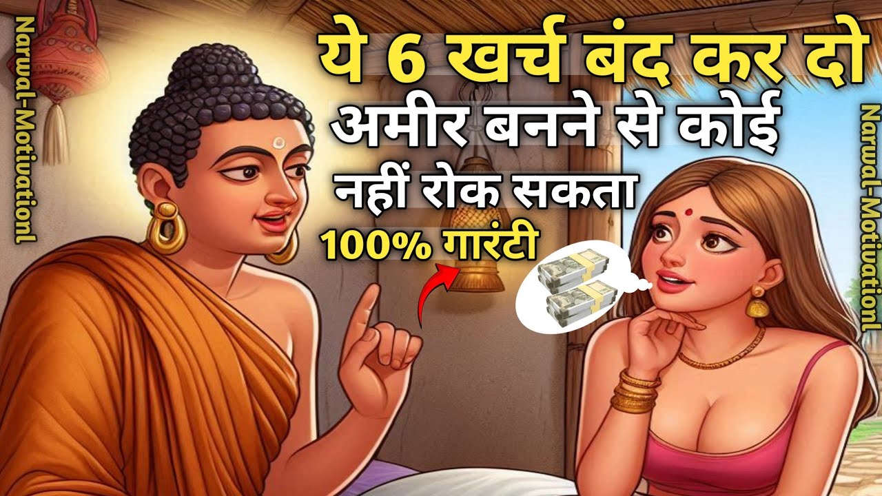 अमीर कैसे बने ? Buddhist storyon how tobecomerich |BodhiInspired | Buddhist story | Buddha