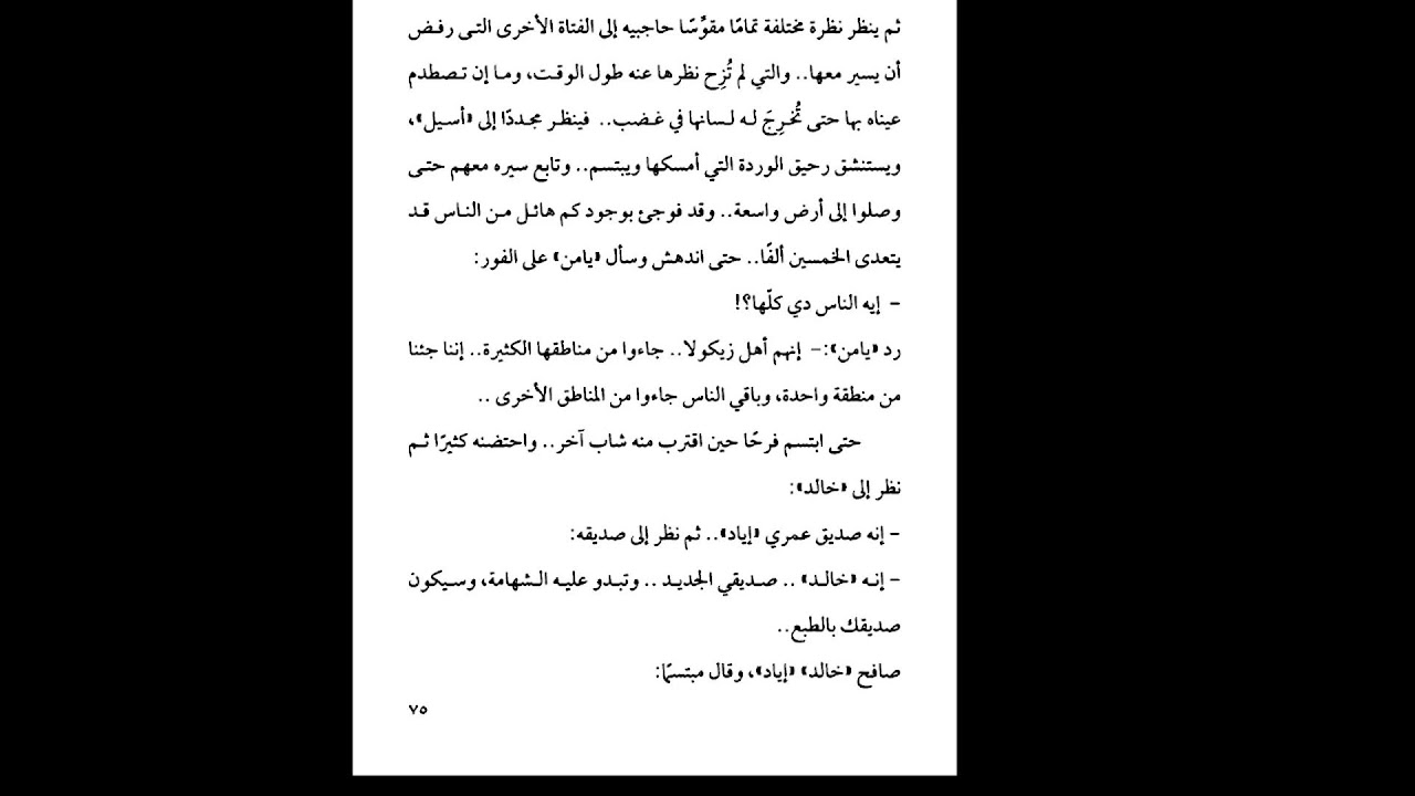 رواية ارض زيكولا كاملة