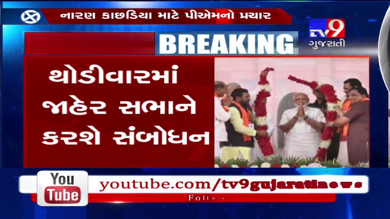 PM Narendra Modi reaches Amreli, receives a rousing welcome by BJP senior leaders- Tv9