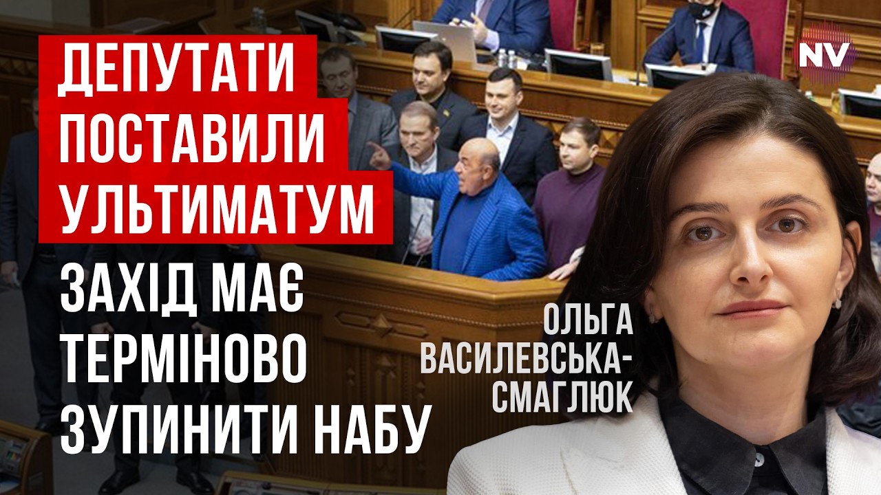 Миндичгейт 2.0 – между НАБУ и Радой разгорелась настоящая война | Ольга Василевская-Смаглюк