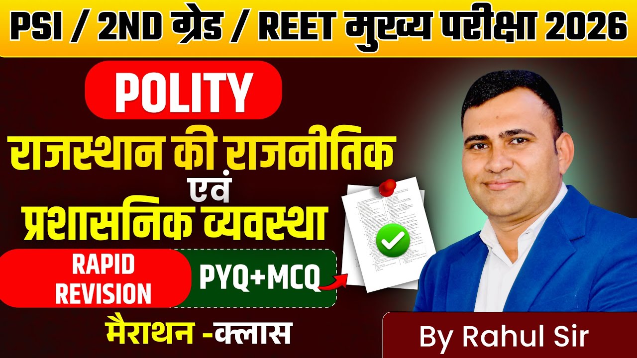 Rajasthan Polity Rapid Revision 🔥 | Administrative System | REET Mains & PSI