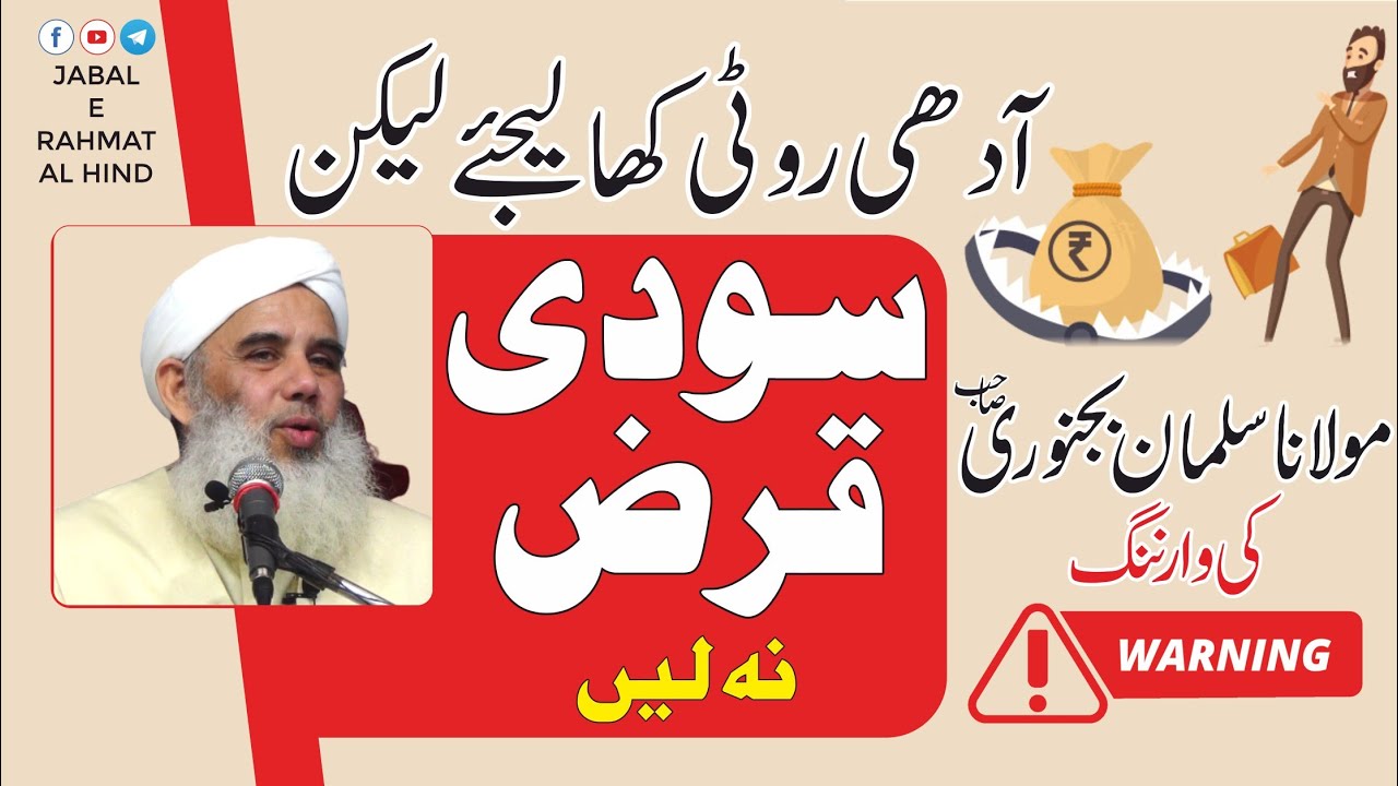 WARNING ⚠️ Beware of Interest Loan! - Maulana Salman Bijnori سودی قرضے سے بچیں