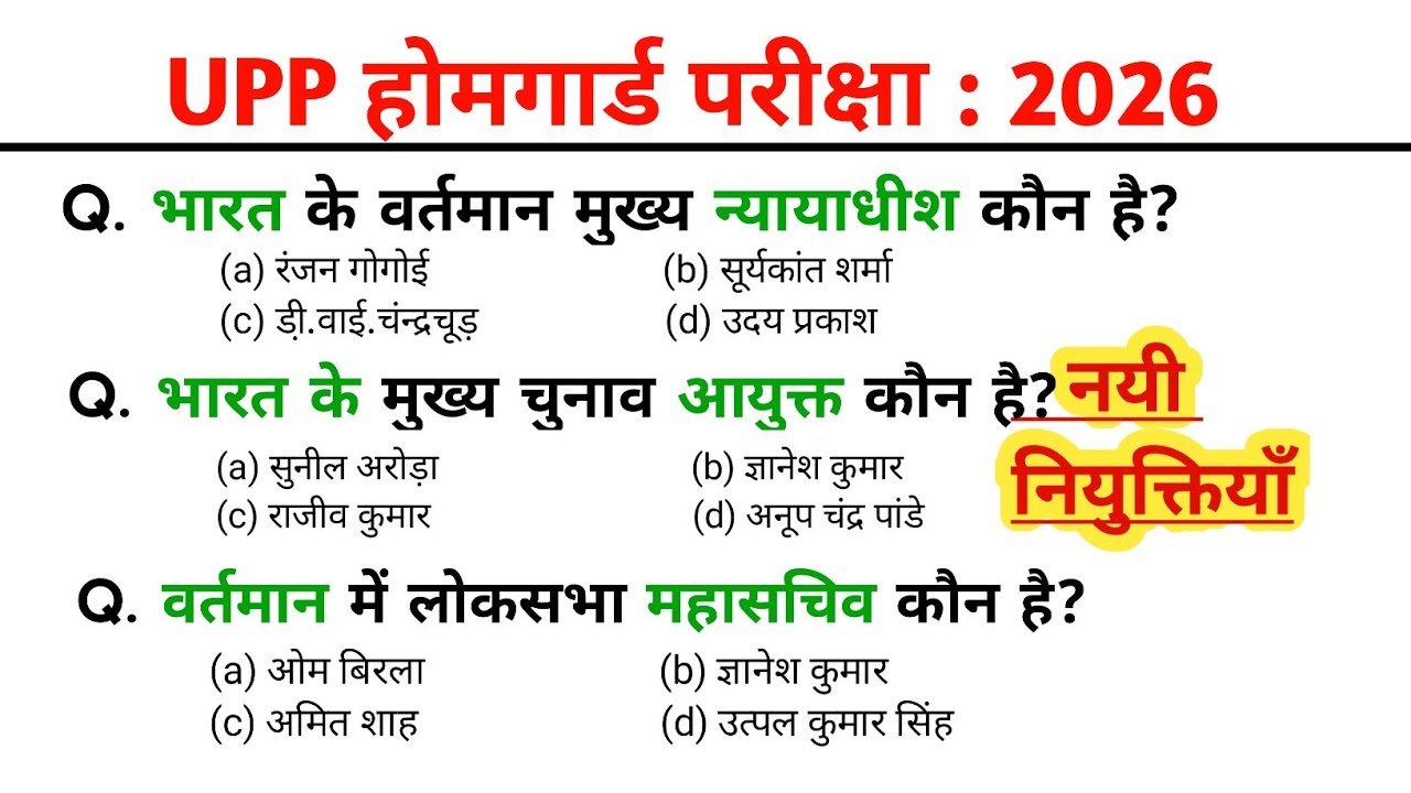 UP Home Guard 2026 | नई नियुक्तियां | UPP Home Gaurd Exam 2026 | UP Home Gaurd