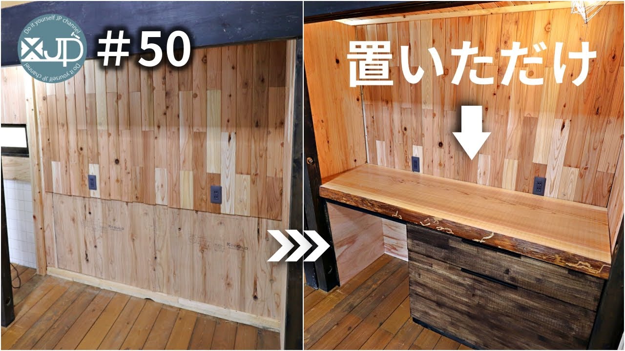 【古民家DIY #50】素人がいちから作る,キッチンカウンター！規格外の天板でキメる kitchen  counter