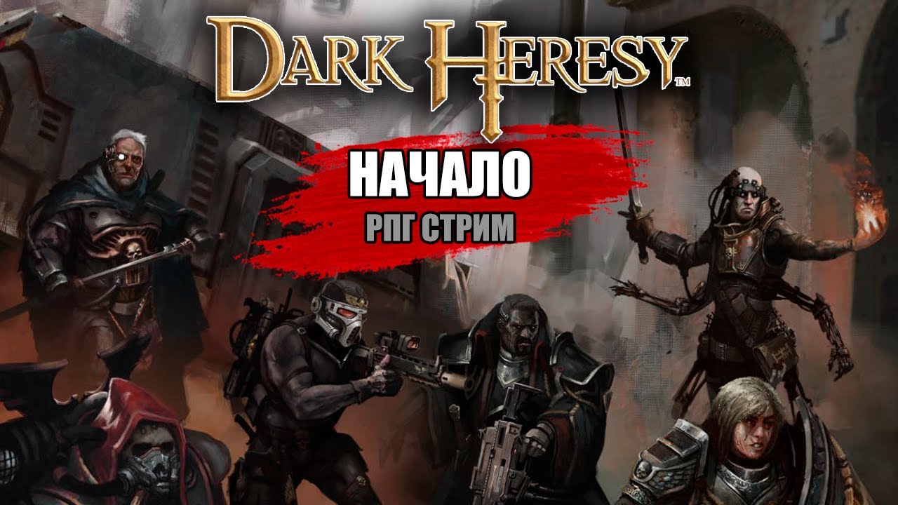 Пилот. Начало #1 | Dark Heresy RPG | Ролевая Игра | Warhammer 40000