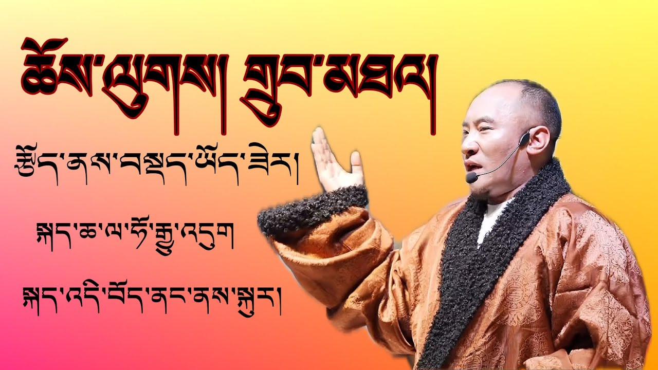 ཆོས་ལོག་ལ་དགག་པ་རྒྱག་ནས་བསྡད་ཡོད་ཟེར།|སྐད་ཆ་ལ་གོ་རྒྱུ་འདུག| #tibetanvlogger #youtube #viralvideo