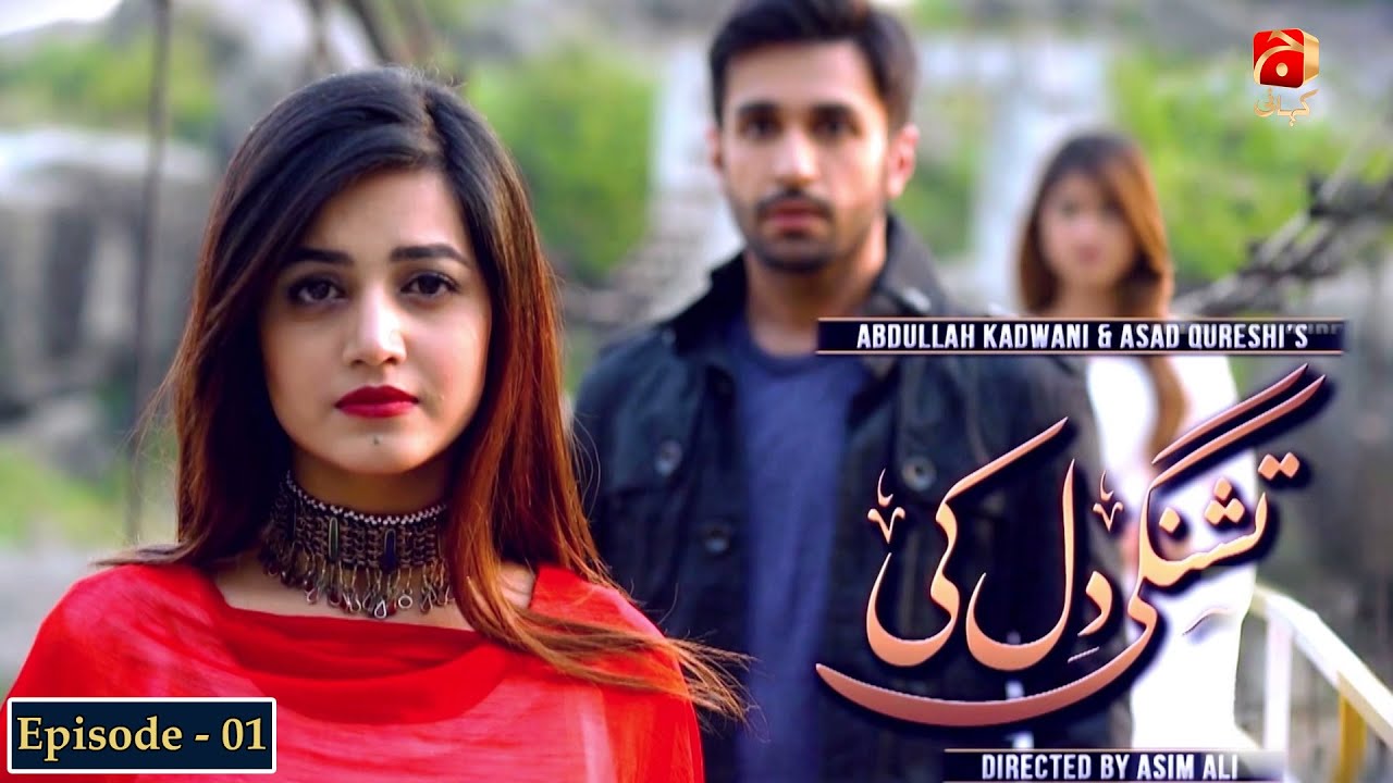 Tishnagi Dil Ki - Episode 01 | Javed Sheikh | Anum Fayyaz | Azfar Rehman |@GeoKahani