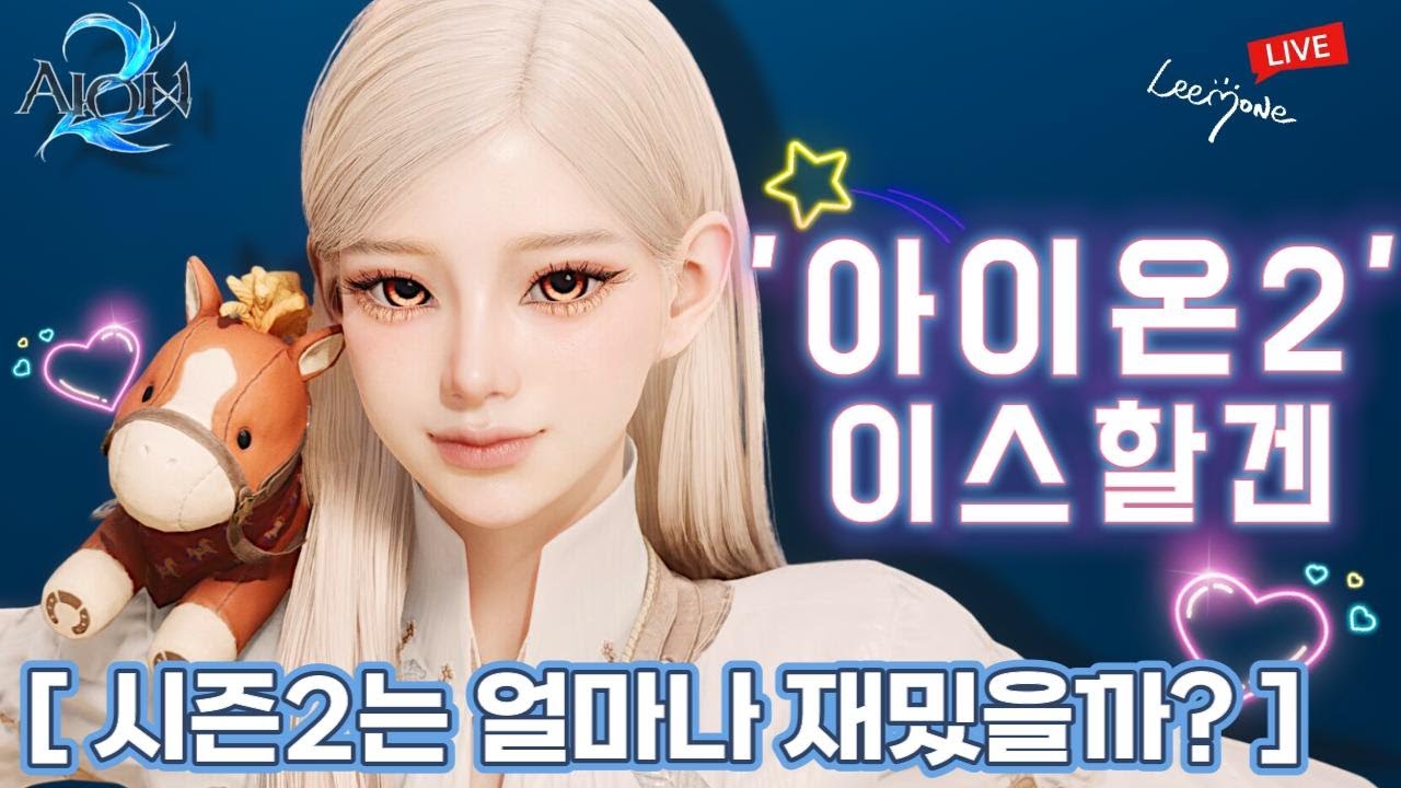 😾 [아이온2] 오늘은 루드라 패는날!   - 1월22일 목요일~1월23일 금요일 - 😾