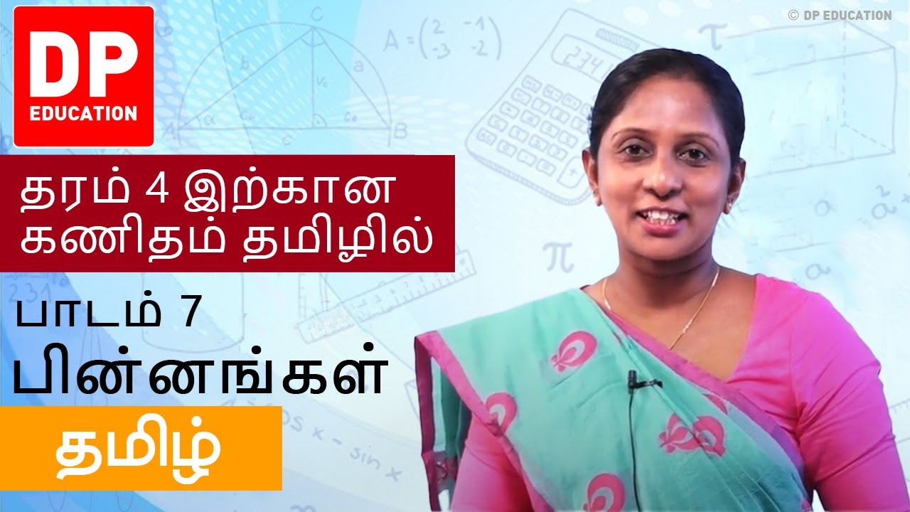 பாடம் 07 - பின்னங்கள் - தரம் 4 இற்கான கணிதம் தமிழில்