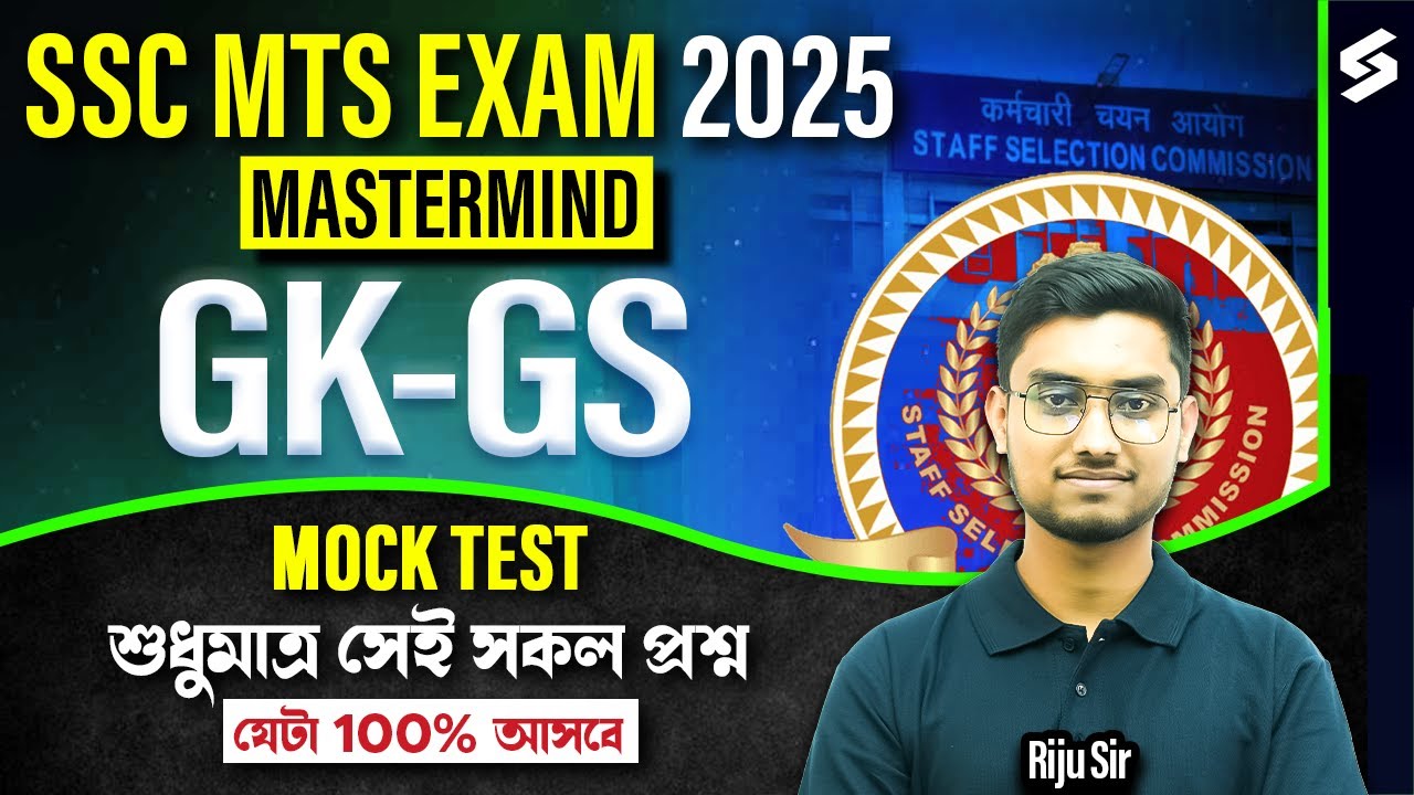 SSC MTS GK GS Questions 2025 | SSC MTS Important GK PYQ's | SSC MTS GK Rapid Fire By Riju Sir