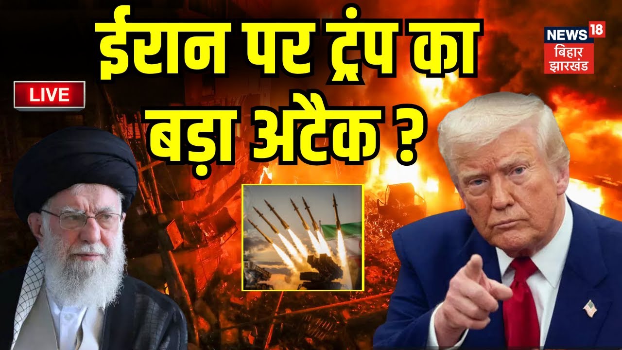 US Attack on Iran Live : ईरान पर America का बड़ा अटैक ? | Donald Trump | Ali Khamenei | World War 3