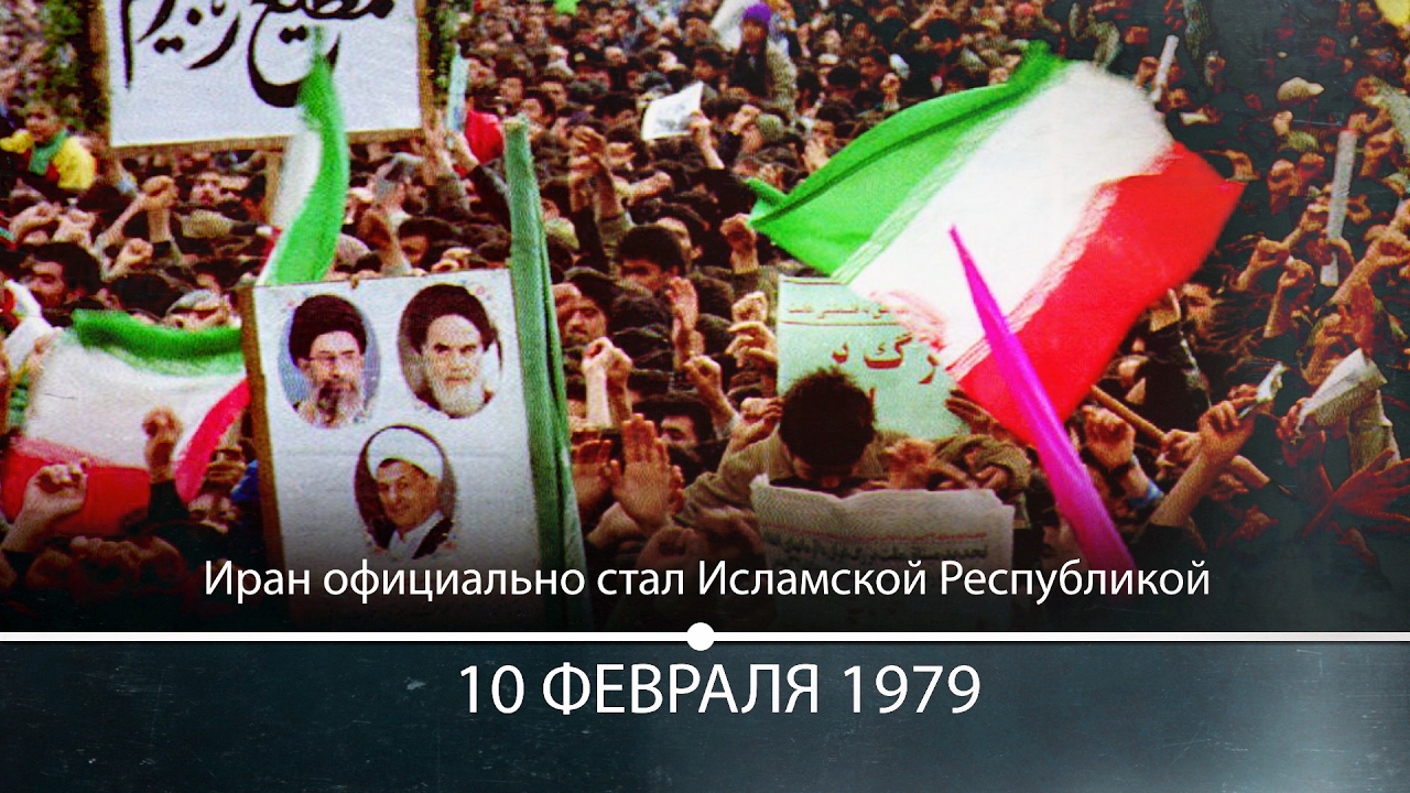 Исламская революция в Иране - как это было (ХРОНИКА)