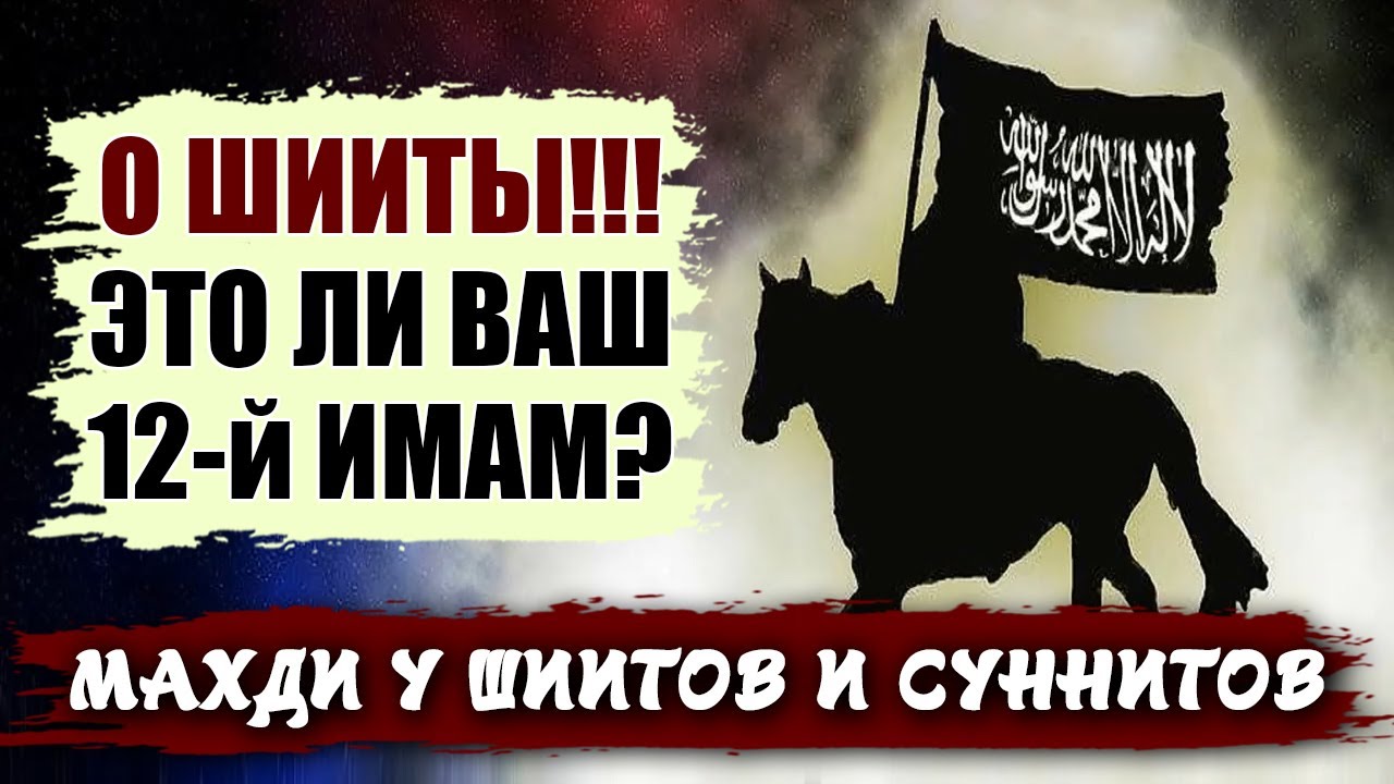 Махди у Шиитов и Суннитов | Различия веры в 12-го Имама у Шиитов и Суннитов | Время покаяния