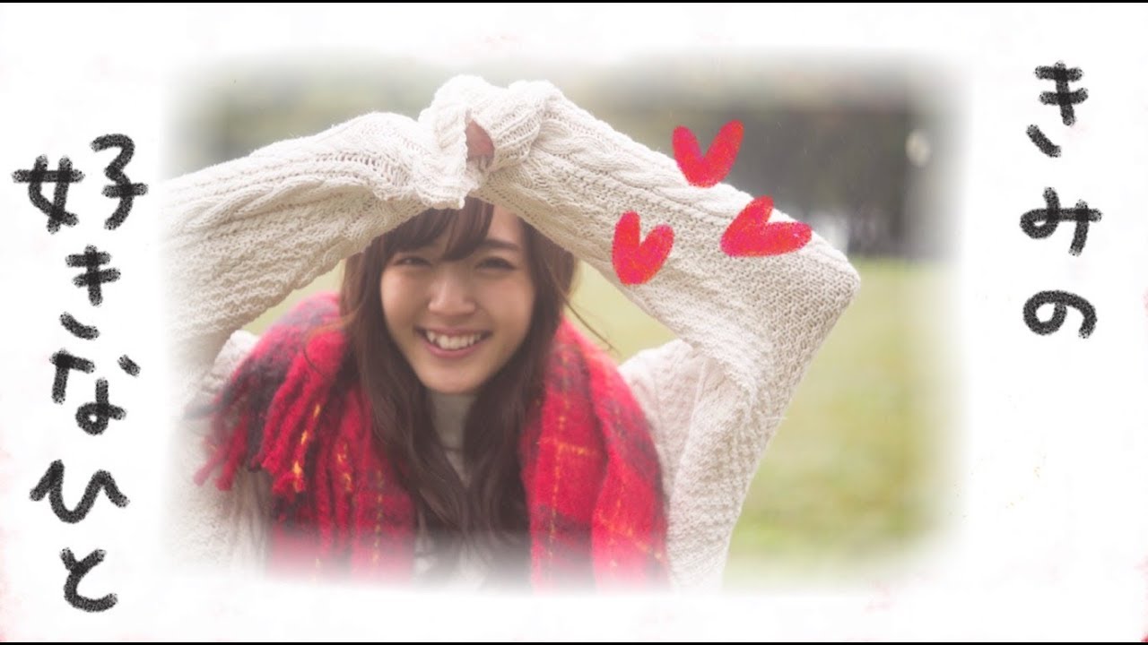 鈴木愛理『君の好きなひと』(Airi Suzuki[Kiminosukinahito])(Promotion Edit)