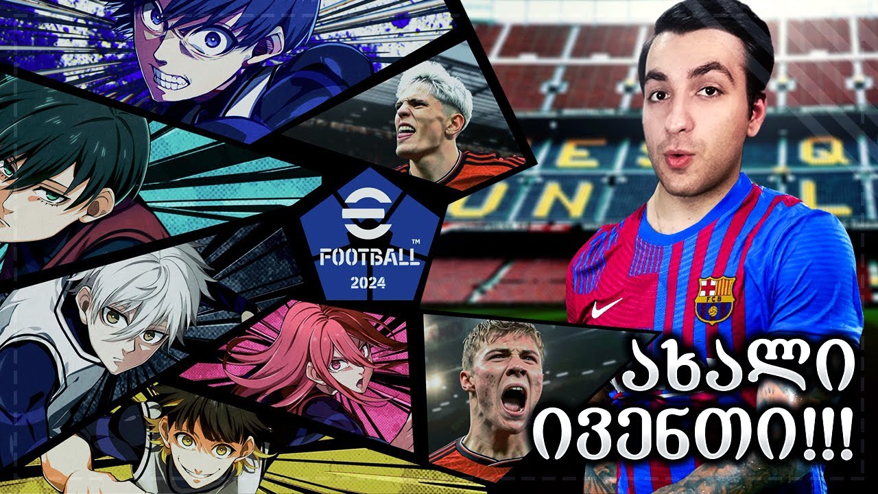 ვტესტავთ ახალ ქარდებს eFOOTBALL_ში !!! 100 ოვერალი ??? - eFOOTBALL 2024 DREAM TEAM