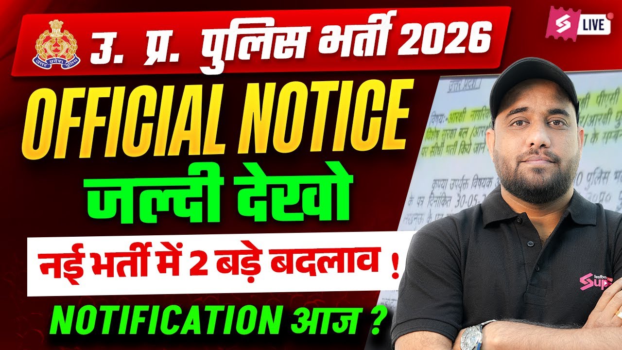 UP Police New Vacancy 2025 | UPP New Vacancy 2025 Update | UP Constable New Vacancy 2025 | Testbook