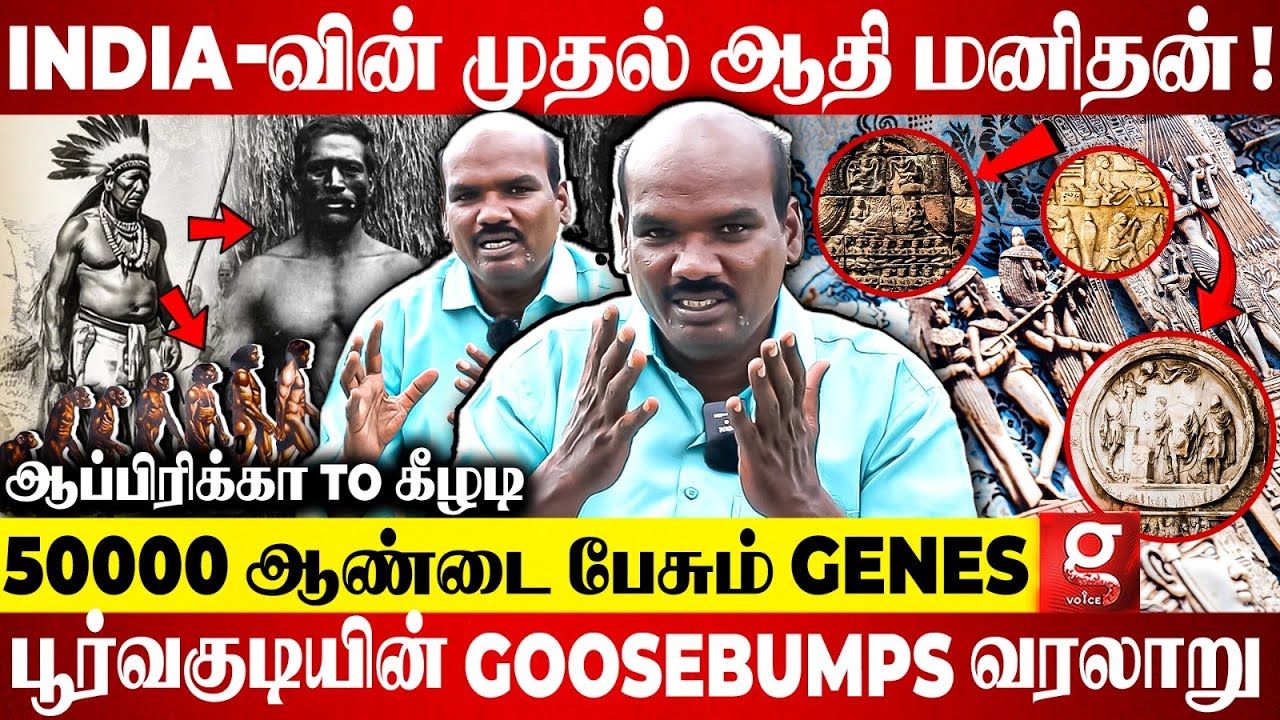 🔴Keezhadi-யை உறுதி செய்யும் Proof😱African Genes-ஓடு வாழும் பூர்வகுடி தமிழன்😯🔥பகீர் கிளப்பும் Details