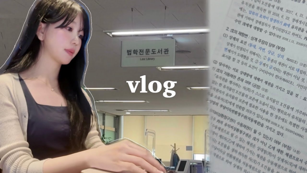 (sub) 로스쿨생 브이로그 | 좋아하는 사람들 만나고 좋아하는 공부하는 요즘 🍵 (서울대 졸업식,겟레디윗미,가구박람회)