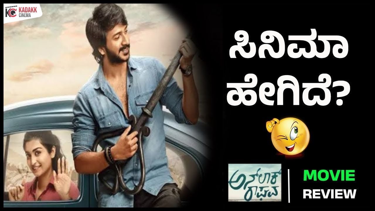 UNLOCK RAGHAVA Movie Review | Rachel David | Milind Manjunath | Kadakk Cinema