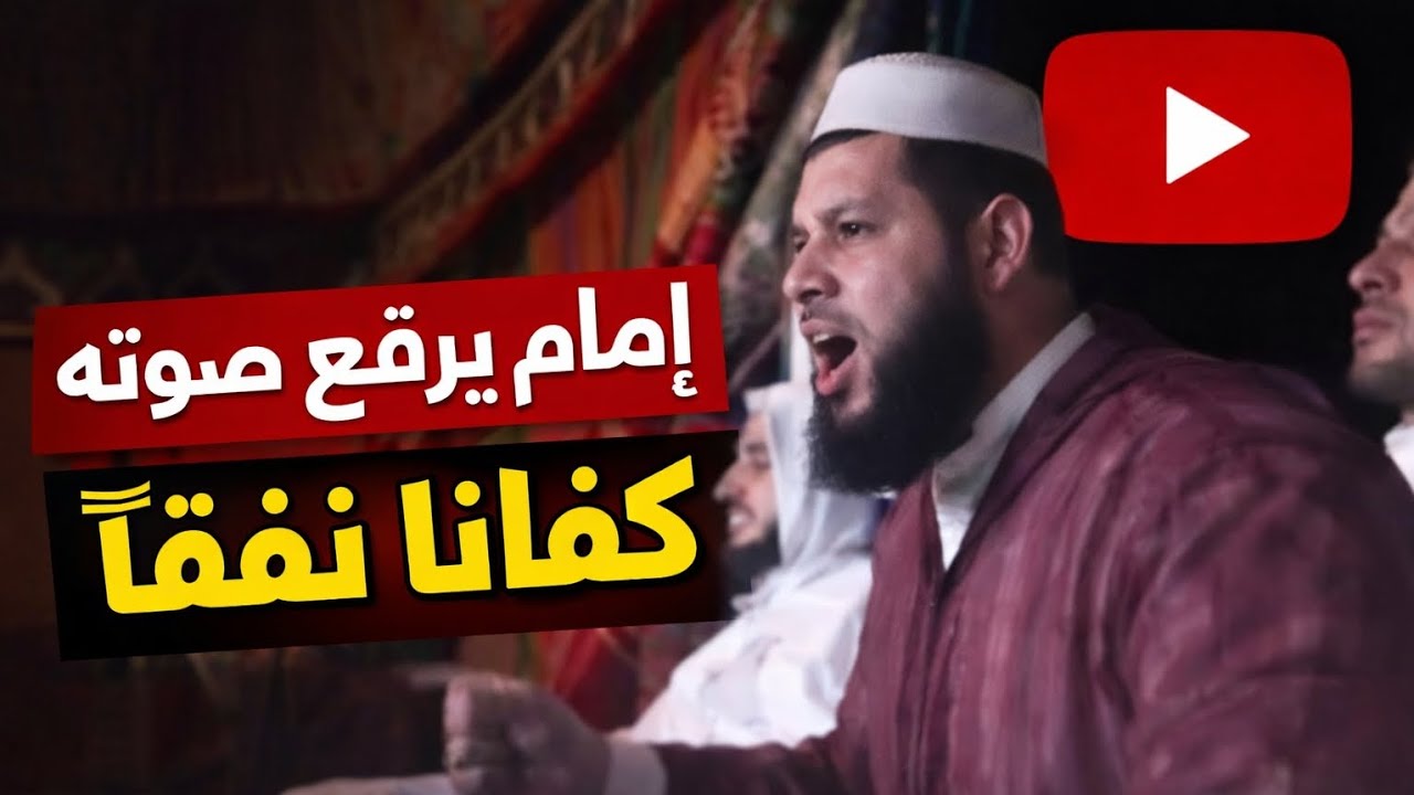إمام دعوه لمناسبة زواج: فكانت المفاجأة، انفض في وجه الجميع – كفانا نفاقًا الغناء والقرآن ! 