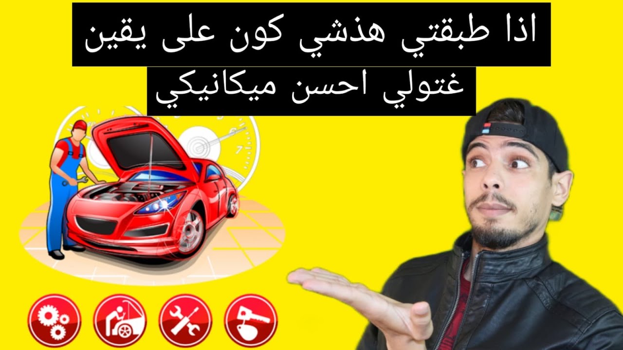بغيت نتعلم الميكانيك ودياكنوستيك باش نبدا شنو ندير ؟