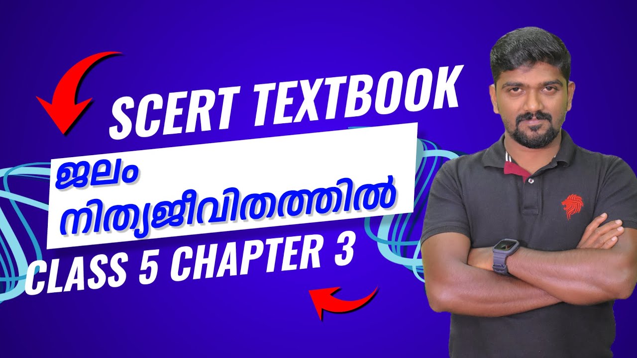 class 5 basic science  CHAPTER 3 basic science kerala psc ജലം നിത്യജീവിതത്തിൽ scert textbook class