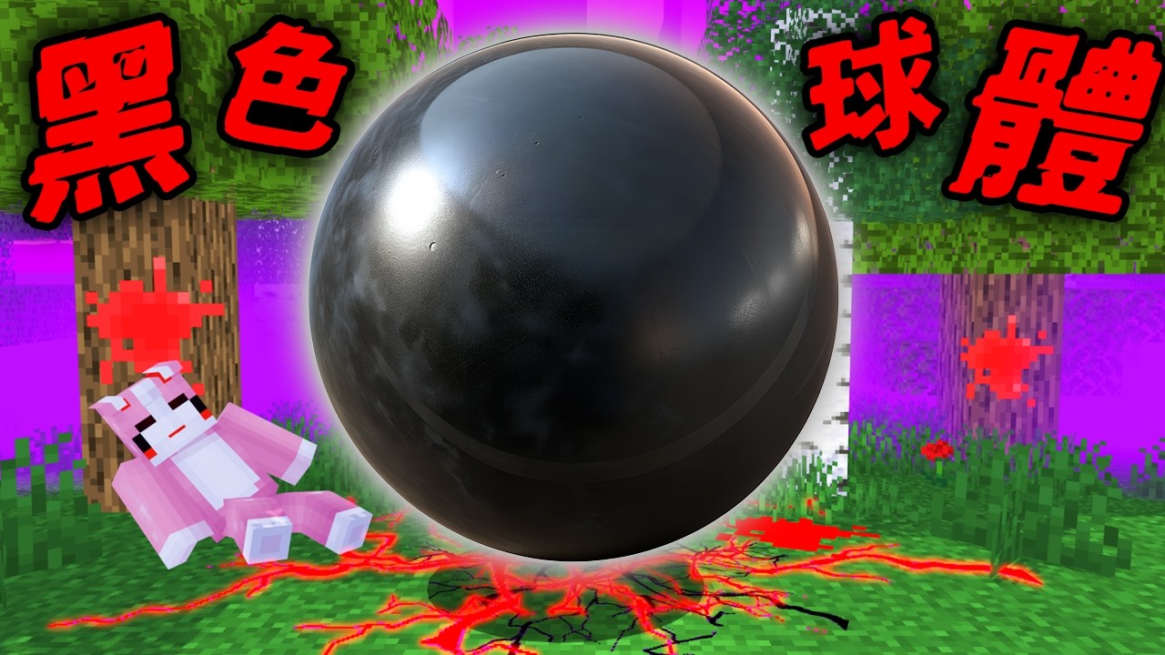 Minecraft 驗證『黑色球體』的都市傳說…你敢實現它「毀滅性」的願望嗎？