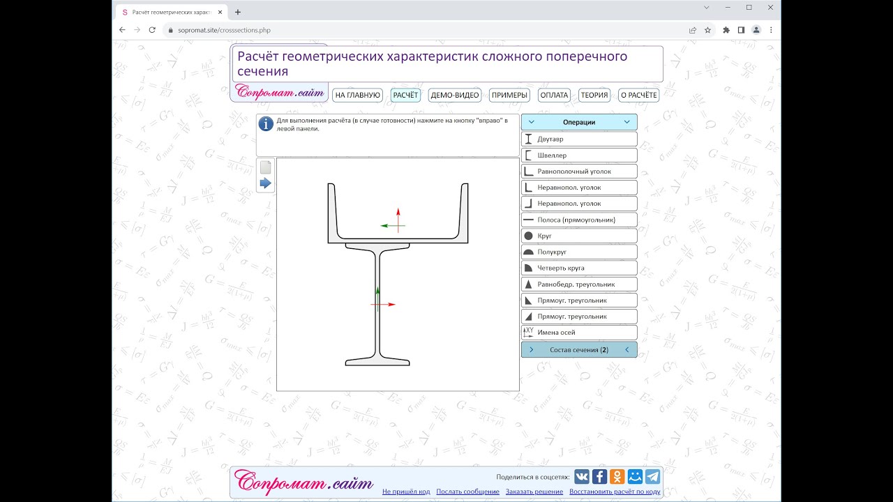 Знакомство с интерфейсом online калькулятора расчёта сечения (стандартные и простые профили)