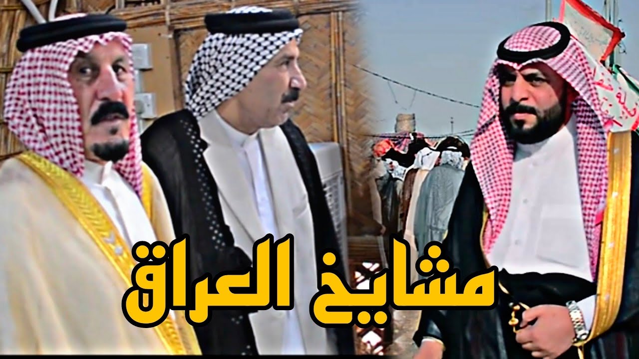 وصول مشايخ الناصريه فاتحة المرحوم الشيخ حجي غالب مطشر شيخ الطلاحبة خفاجة فراضة الناصرية