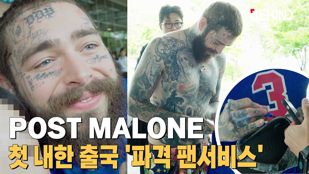 포스트 말론(Post Malone) 충격적인 팬서비스 '옷·신발 다 벗었다'···첫 내한 출국 PostMalone Airport Departure [비하인드] #PostMalone