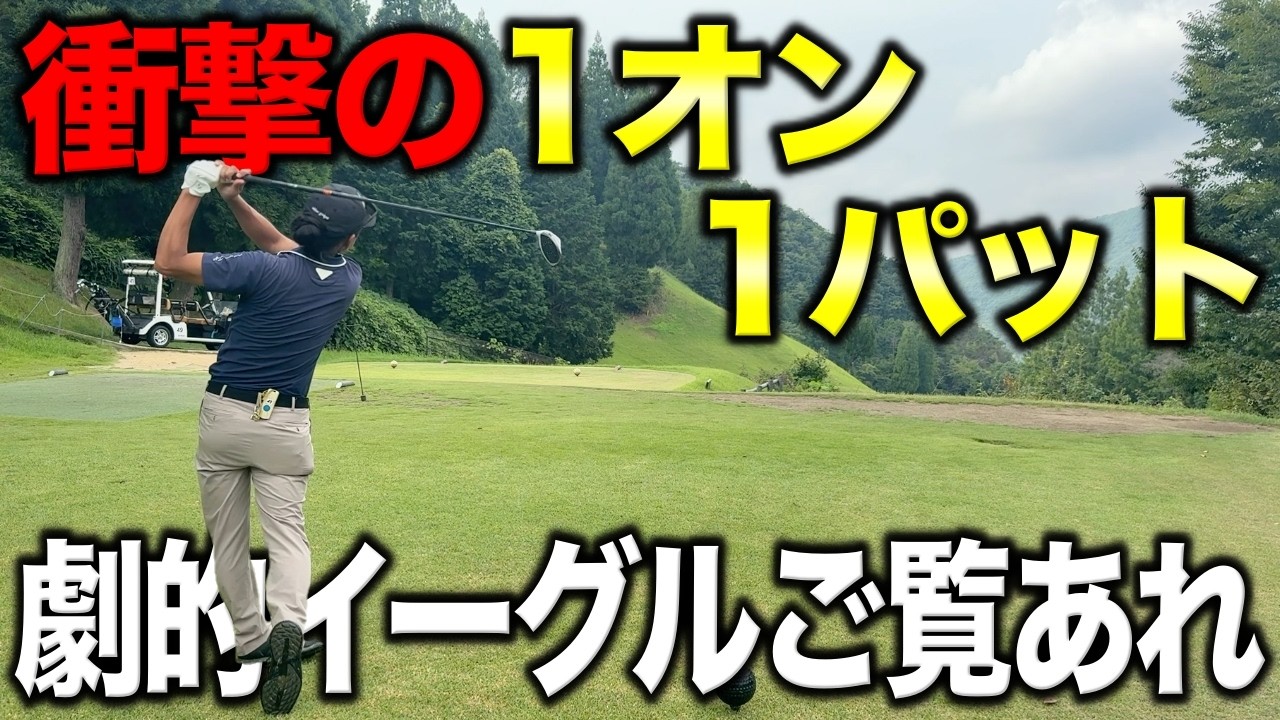 ゴルフYouTubeの真骨頂！超トリッキーなPAR4で1オン狙いをした結果がYouTuber過ぎた！【#6 ぜんカントリークラブ】