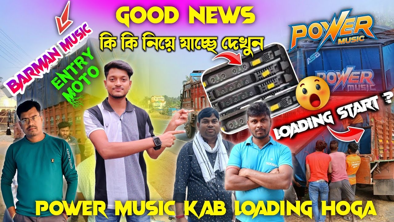 Power music🔥loading start new update ? Moto mela barman dj sarzen entry😀সবার একটাই প্রশ্ন কখন বেরোবে