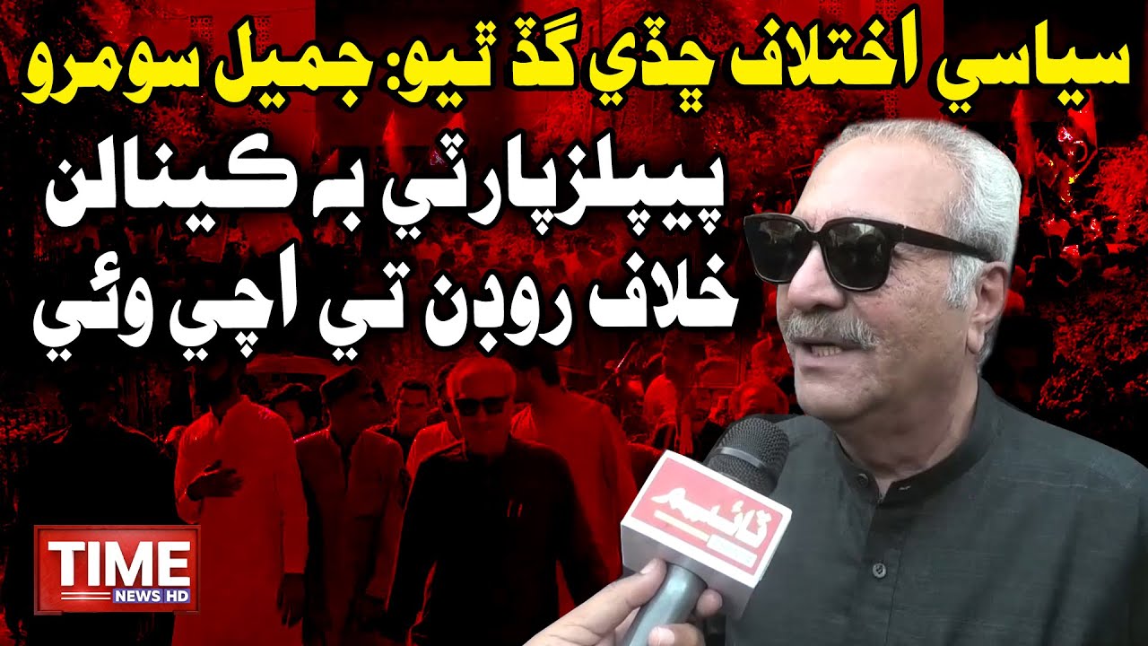 PPP B Canalan Khilaf Rastan Tay Achi Wai | Time News HD