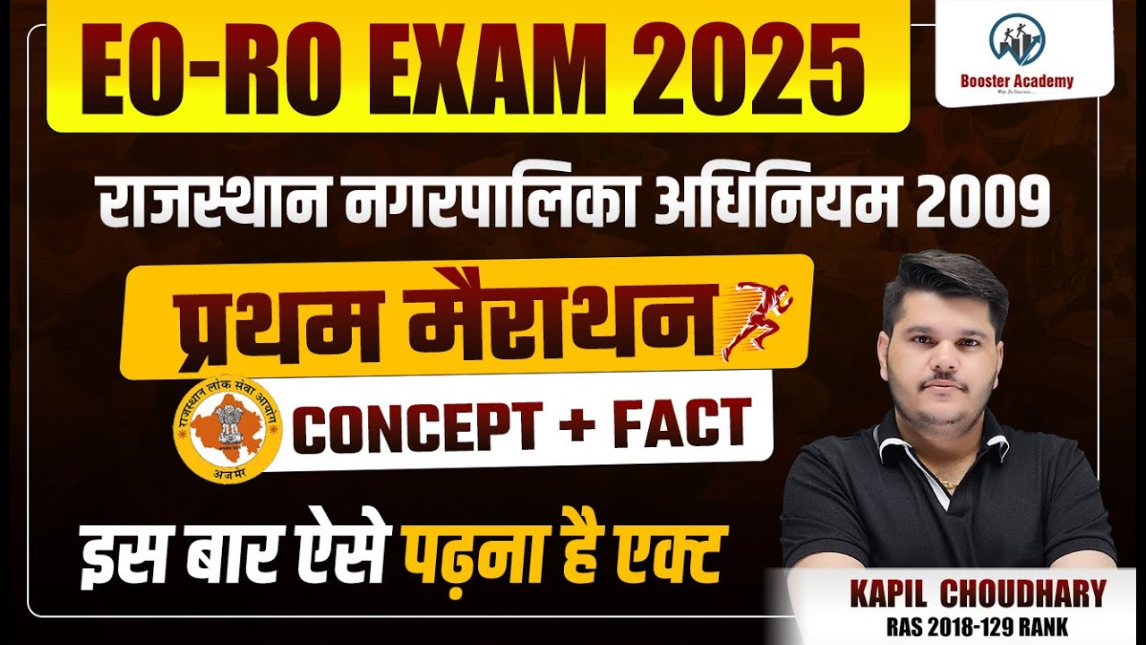 EO RO Re Exam राजस्थान नगरपालिका अधिनियम 2009 Classes | RPSC EO RO | RTS&nbsp;KAPIL&nbsp;CHOUDHARY