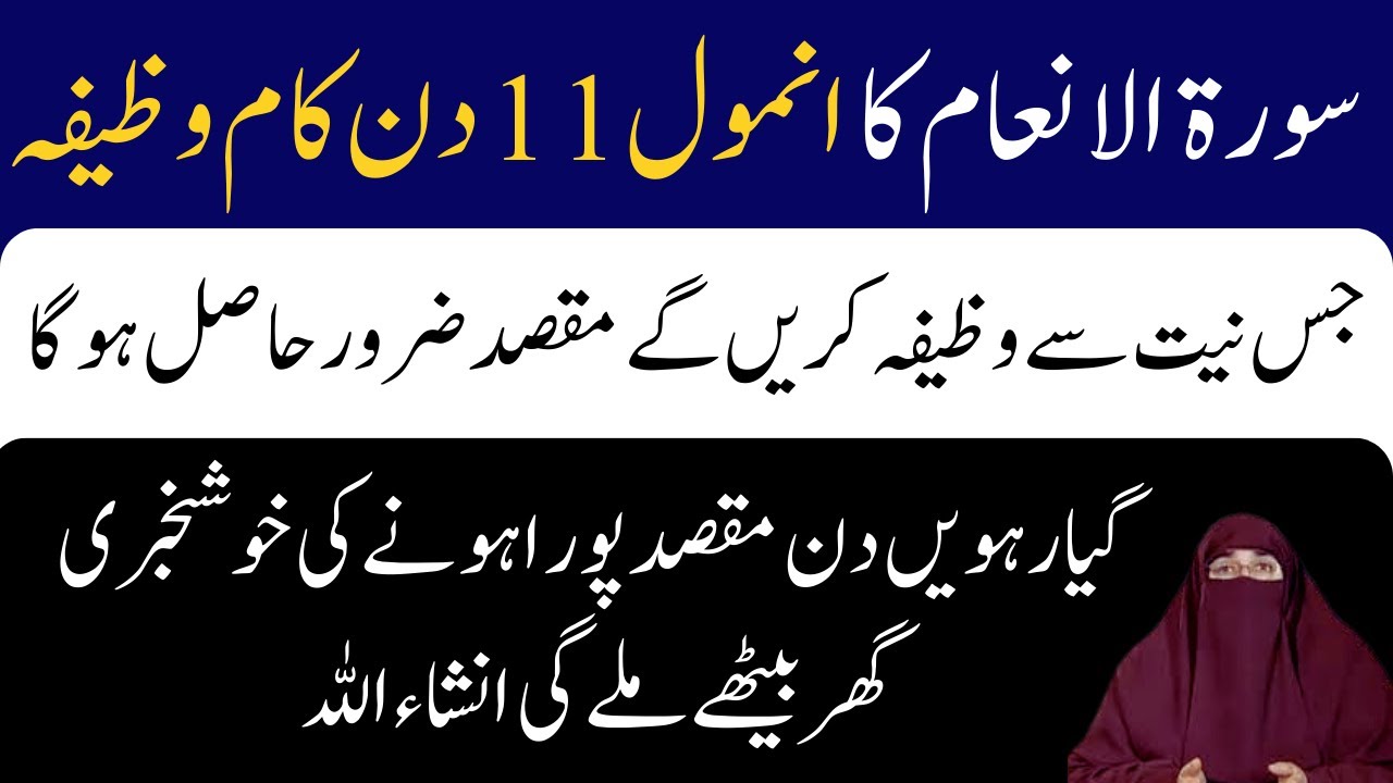 Surah Al Anam Ki Fazilat  Surah AlAnaam Ka Khas Wazifa  By Dr Farhat Hashmi