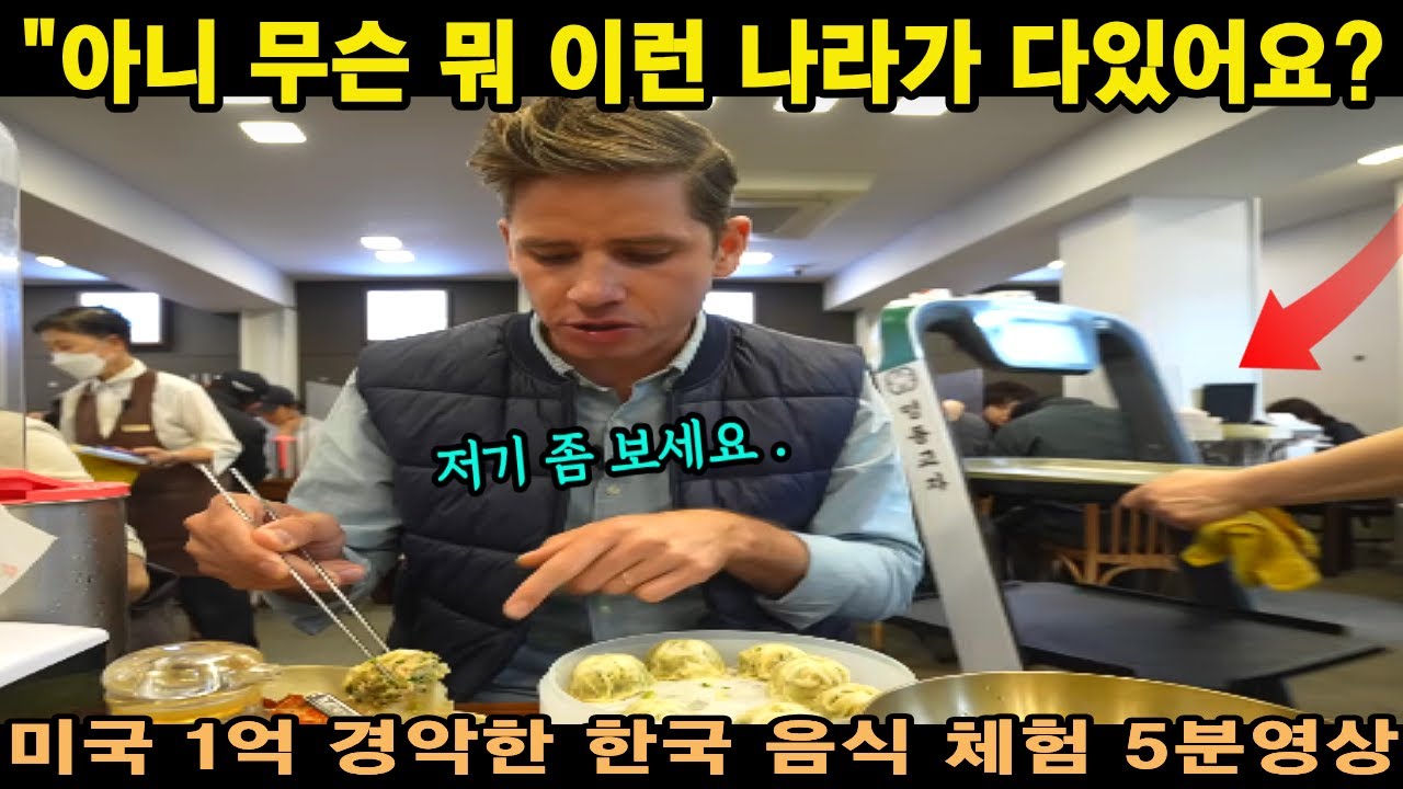 미국 1억 경악한 한국 음식 체험 5분영상
