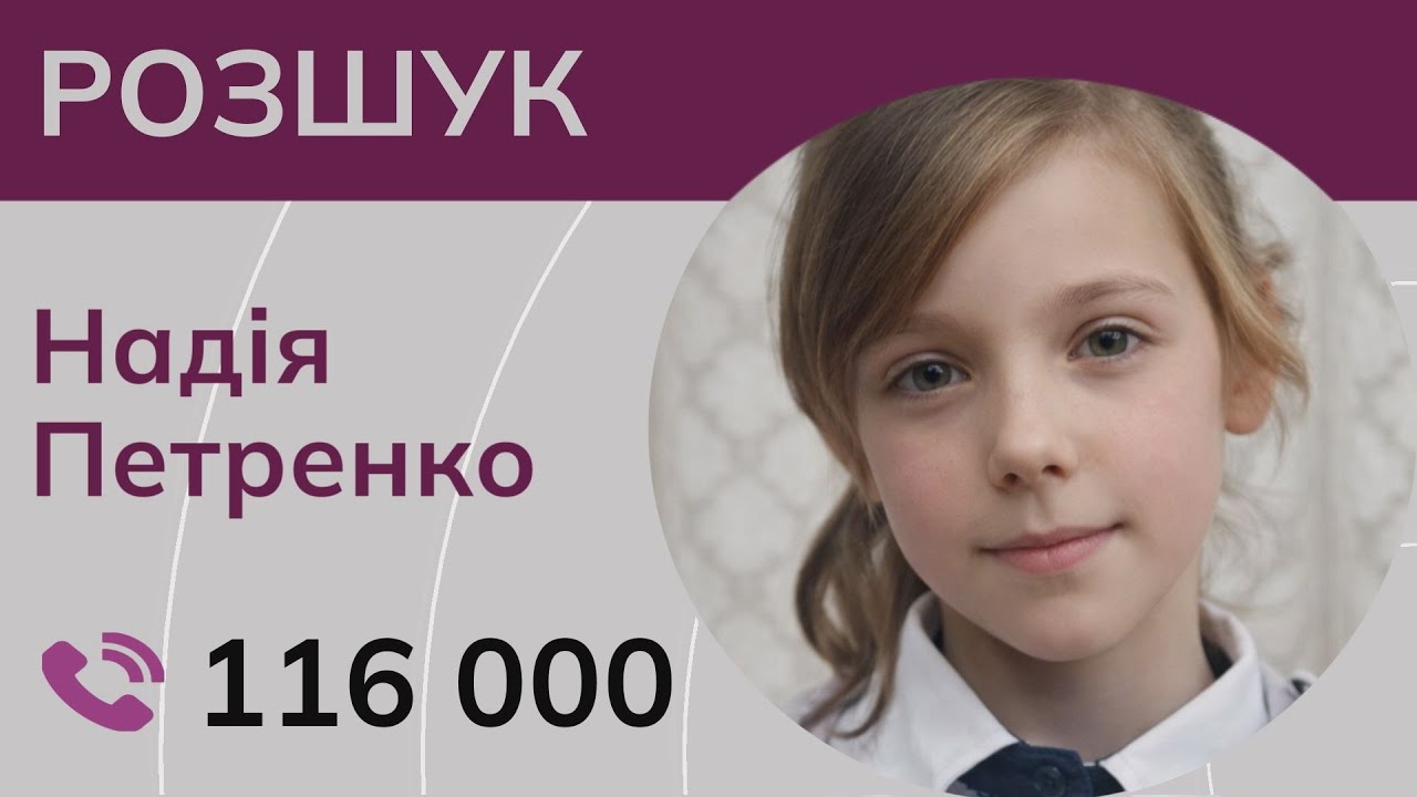 Розшук дитини: зникла 14-річна Надія Петренко з Херсонщини