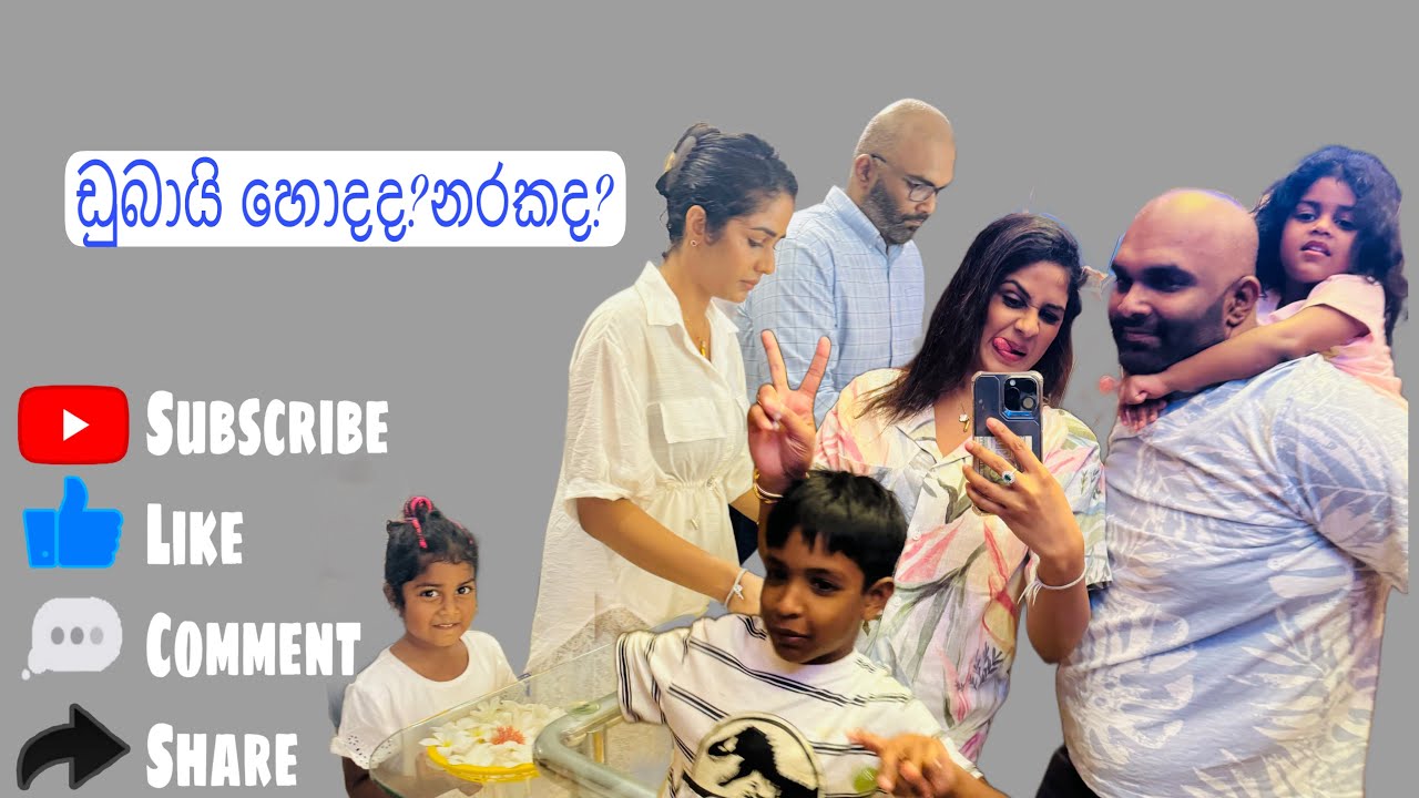 ඩුබායි වල අලුත්ම තත්වේ 🤔#food #vlog #family @maheshimadushankaofficial4357