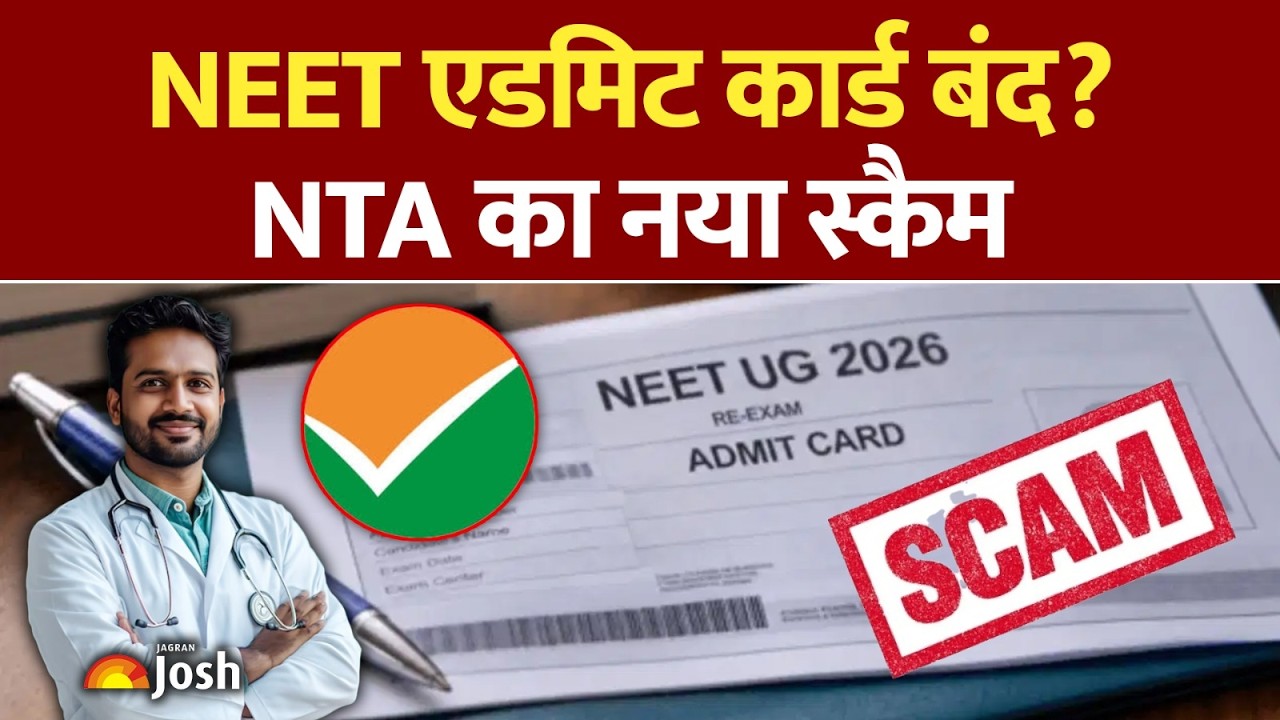 Re- NEET Scam: NTA का नया 'ट्रैप' या महा-ग्लिच? एडमिट कार्ड के चक्कर में फीस रिफंड डूबा!