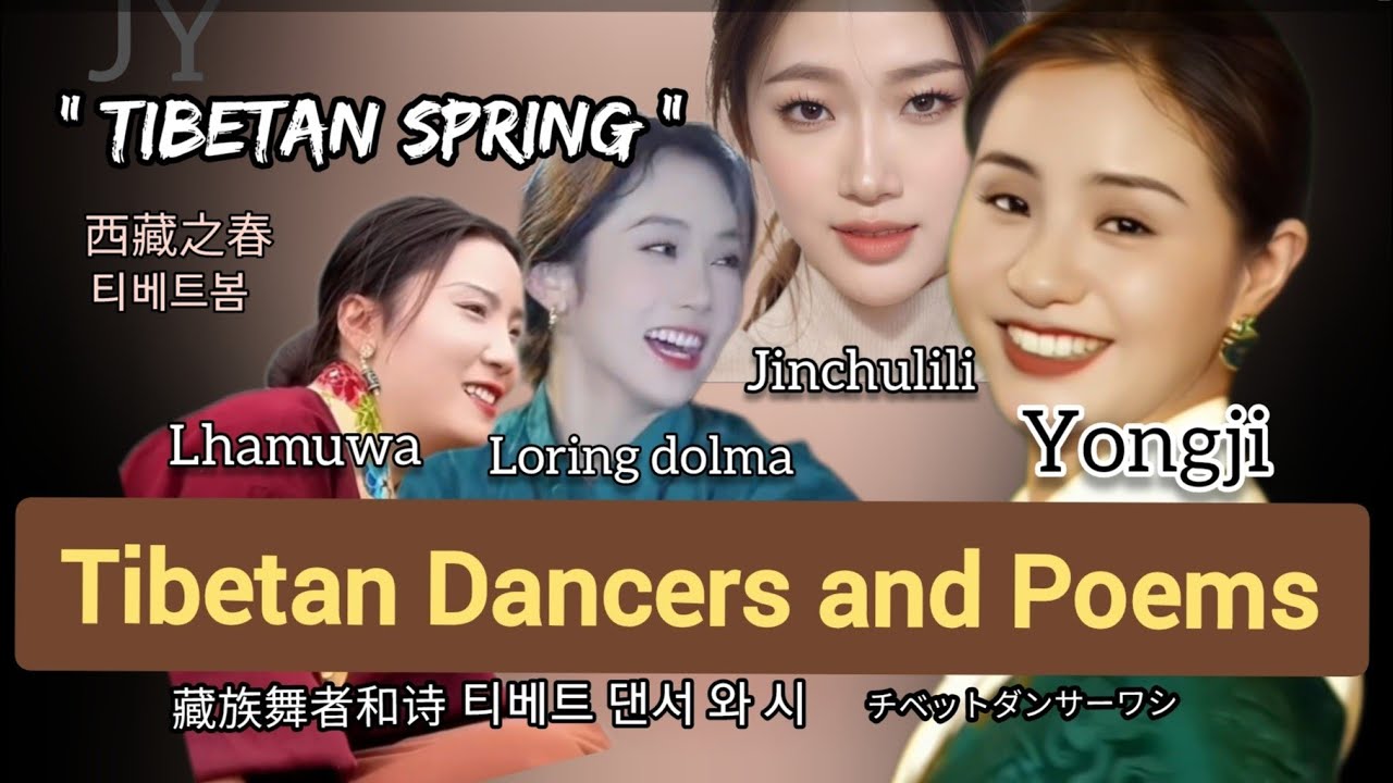 Tibetan Dancers and Poems. 티베트 댄서 와 시.Yongji .Jinchulili. Ruirui. Loring dolma.Tibetan dancer Model.