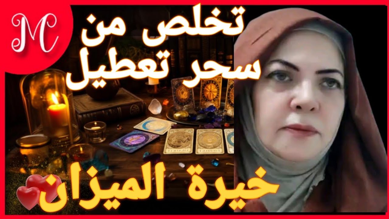 خيرة الميزان💕عملت المستحيل ومفيش فايده💕💕