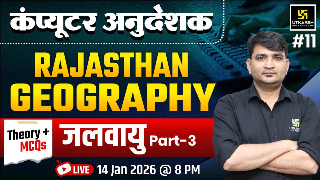 Computer Anudesak | Rajasthan Geography जलवायु (Jalavayu) Theory And MCQ's | JD Sir