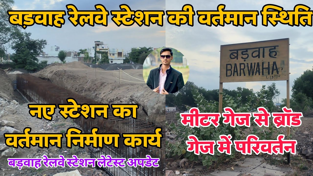 Barwaha Railway Station Letest Update|बड़वाह स्टेशन बना मैदान |Rehan Sheikh Barwaha|Indian Railways|