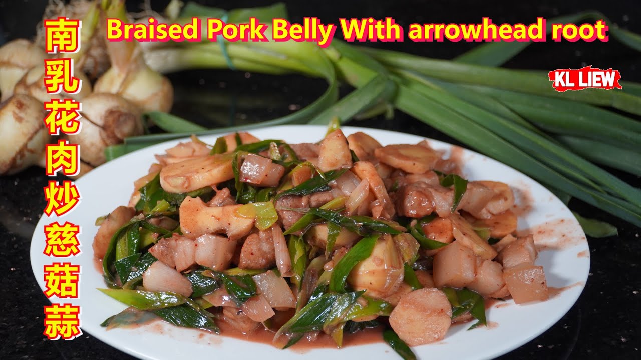 Braised Pork Belly With arrowhead root 南乳花肉炒慈菇蒜/芽菇，阿婆说客家人过新年必备的菜式，新年不可以少的一道菜。