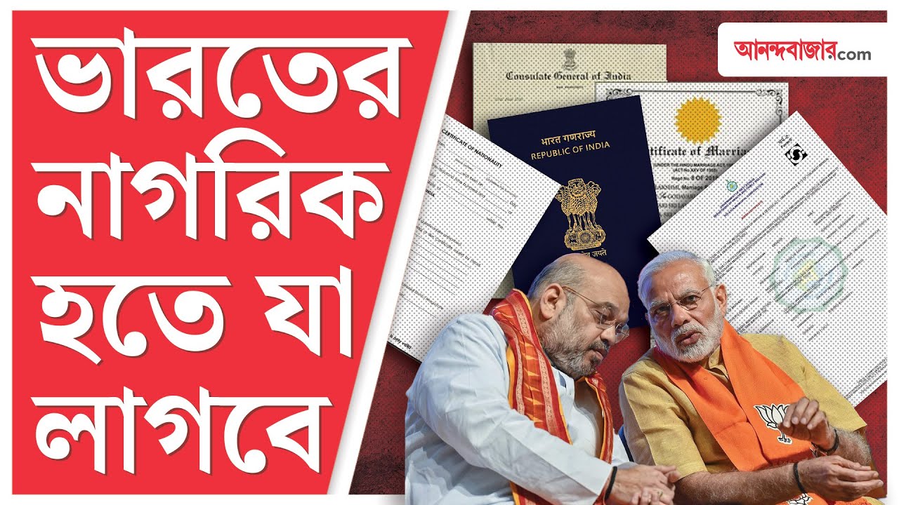 ভারতীয় নাগরিকত্ব প্রমাণে প্রয়োজন কোন কোন নথি, জানুন | Indian Citizen Proof Documents