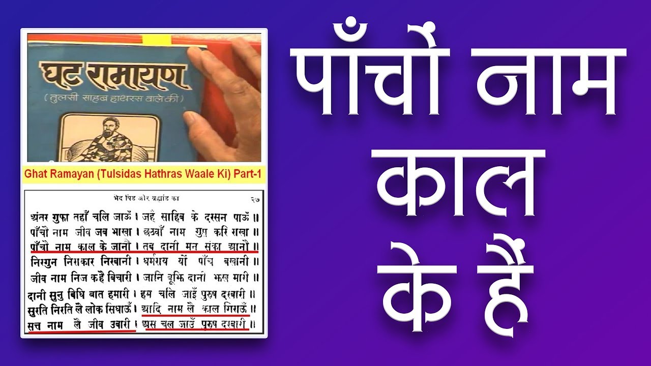 पाँचों नाम काल के हैं | Sant Rampal Ji Satsang | SATLOK ASHRAM