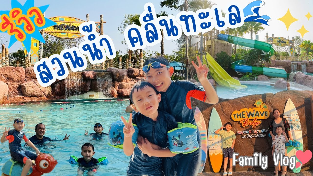 รีวิวที่พัก 𝐂𝐞𝐧𝐭𝐫𝐞 𝐏𝐨𝐢𝐧𝐭 𝐏𝐫𝐢𝐦𝐞 𝐇𝐨𝐭𝐞𝐥 𝐏𝐚𝐭𝐭𝐚𝐲𝐚 สุดฟินกับสวนน้ำคลื่นทะเลเล่นฟรีได้ไม่อั้น |EP180